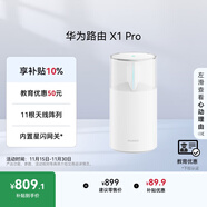 華為路由 X1 Pro 11根天線(xiàn)陣列 內置星閃網(wǎng)關(guān) 光影燈效設計 路由器千兆穿墻 支持pura 80 WiFi7+加速
