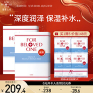 寵愛之名（For Beloved One）維生素系列面膜保濕舒緩 維A保濕面膜2盒