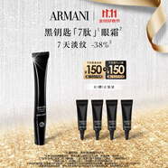 阿瑪尼黑鑰匙7肽眼霜20ml 勝肽淡紋緊致眼周 生日禮物禮盒送禮女