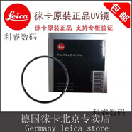 徠卡（Leica）徠卡原裝多層鍍膜Uv鏡E39E43E49D-LUX87 Q2q3相機(jī)鏡頭保護(hù)鏡  其 徠卡D-LUX7相機(jī)原裝UV濾鏡 黑色