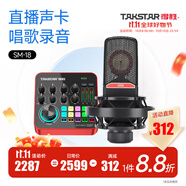 得勝（TAKSTAR） MX1 PRO（三代） 直播聲卡設(shè)備套裝手機(jī)k歌電腦唱歌錄音主播聲卡 SM-18麥克風(fēng)套餐