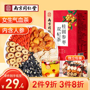南同四海同仁堂紅棗枸杞桂圓茶大姨媽人參補氣血女養(yǎng)生果茶泡水喝