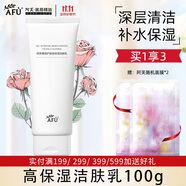 阿芙（AFU）洗面奶精油護(hù)膚高保濕氨基酸清潔潔面乳女男生日禮物 100g