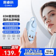 奧?？啤?C認證】65W氮化鎵插排插座快充排插插線(xiàn)板拖線(xiàn)板多功能充電器帶繞線(xiàn)收納全長(cháng)1.63米