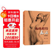 人體模特畫(huà)法（暢銷(xiāo)版）龐卡