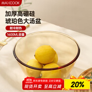 美廚（maxcook）高硼硅玻璃碗 耐熱玻璃沙拉水果湯碗泡面碗1600ml琥珀色 MCWA3201