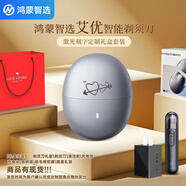 華為智選鴻蒙智選艾優(yōu)小適剃須刀便攜款電動(dòng)男士刮胡刀生日定制情人七夕節節禮物送男生男朋友父親老公老師 H1-冰霜銀-定制款(送精美禮袋）