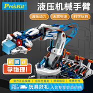 寶工（Pro'sKit）液壓機械手臂益智科學(xué)兒童玩具8-12歲男女孩開(kāi)學(xué)生日禮物 GE-632