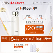 HABA沁潤美白柔膚水180ml 美白祛斑 保濕緊致 