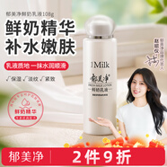 郁美凈 鮮奶乳液 潤膚乳 保濕補水 鮮奶乳液108g 鮮奶護膚
