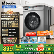 海爾統帥（Leader）海爾智家滾筒洗衣機全自動(dòng)家用10公斤超薄 一級能效 家電國家補貼 TQG100-B29S