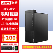 聯(lián)想啟天M450/M455臺式機Win10專(zhuān)業(yè)版12代酷睿商用辦公臺式電腦全套整機RS232串口獨顯支持Win7 單主機（含鍵鼠無(wú)顯示器） 定制：i5-12400 8G 512G固態(tài) 集顯