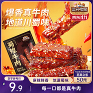 三只松鼠蜀煌牛肉麻辣味80g袋裝休閑零食解饞川味肉干肉脯香辣