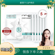 美即377臻享套裝曜白精華液皙白清潤奶皮面膜送母女友禮物 377 奶皮面膜5片