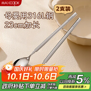美廚（maxcook）316L不銹鋼長(cháng)柄勺子食品級 攪拌勺咖啡勺棒調羹家用勺子MCGC4614