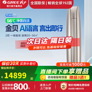 格力空調(diào) 金貝-Ⅲ 2匹/3匹 新一級(jí)能效家用臥室客廳柜機(jī) 2匹 一級(jí)能效 【奢華金】