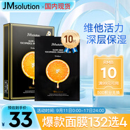JMsolution肌司研奢耀煥潤維生素橙子面膜30mL*10片 韓國進口 維他活力
