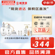 后（The history of Whoo）后套裝拱辰享水妍津率享雪玉凝天氣丹水乳霜秘貼套盒女護(hù)膚品禮盒 后雪玉凝水乳霜8件套盒潤(rùn)白