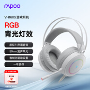 雷柏（Rapoo）VH160S升級款有線(xiàn)游戲耳機 三角洲行動(dòng)fps無(wú)畏契約吃雞利器聽(tīng)聲辨位頭戴式7.1聲道RGB背光 白色