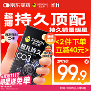杰士邦避孕套超凡持久003延時(shí)6只安全套套超薄男專用防早泄敏感套