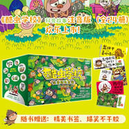 酷蟲(chóng)學(xué)校（注音版：禮盒裝全24冊） 爆笑昆蟲(chóng)上學(xué)記 自主閱讀無(wú)障礙 中國科學(xué)院昆蟲(chóng)專(zhuān)家劉曄審讀推薦 超好玩的科普故事書(shū)