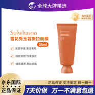 雪花秀（SULWHASOO）雪花秀雨潤(rùn)玉榮撕拉睡眠面膜順行潔面滋盈水乳面霜潤(rùn)燥精華中樣 SULWHASOO雪花秀玉容撕拉面膜中樣35ml新款