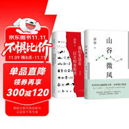 余華 山谷微風 我們生活在巨大的差距里 共2冊 收錄新作 經(jīng)典名篇