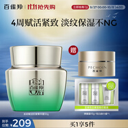 百雀羚肌初賦活菁華霜50g 護(hù)膚抗皺提拉緊致保濕淡紋品質(zhì)國貨送女友