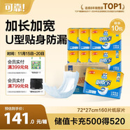 可靠（COCO）吸收寶成人紙尿片 160片（尺寸72*27cm）立體防漏 老年人產(chǎn)婦尿片