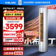 科龍空調(diào)3匹柜機(jī) 海信出品 京東聯(lián)名小布丁 新一級(jí)變頻立式雙排神機(jī) 以舊換新國(guó)家補(bǔ)貼KFR-72LW/QG1-X1