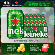 喜力經(jīng)典啤酒 麥芽濃度11.4 330ml*24聽整箱裝 京東自營