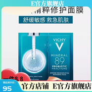 薇姿【官方】VIBELY薇姿溫泉純凈泡沫面霜煥活晚霜活性塑顏日霜小白盾 益生菌精粹修護(hù)面膜10片(一盒)