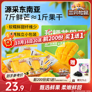 三只松鼠芒果干408g/袋 休閑零食水果干蜜餞果脯娛樂辦公室小吃量販裝
