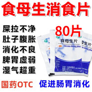 食母生片老牌子正品酵母片健胃消食消化不良肚子脹食欲不振不想吃飯沒(méi)胃口營(yíng)養不良維生素B族缺乏癥輔助治療 共1袋【藥房直發(fā)】正品保證京東大藥房