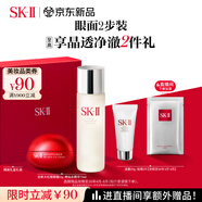 SK-II神仙水精華75ml+大紅瓶眼霜15g護(hù)膚品套裝化妝品sk2生日禮物女