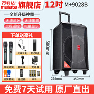 萬(wàn)利達音響廣場(chǎng)舞音響9015S藍牙大音量音箱戶(hù)外k歌8/12寸拉桿移動(dòng)大功率無(wú)線(xiàn)話(huà)筒u段藍牙家用重低音喇叭 【無(wú)線(xiàn)串聯(lián)】9028B（240W）+雙話(huà)筒+耳麥+禮包