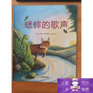 【正版圖書】蟋蟀的歌聲