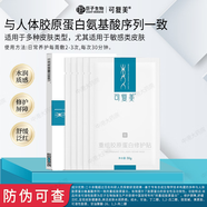 可復美重組膠原蛋白修護貼 日常修護舒緩保濕面貼膜 敏感肌適用 可復美修護貼 1盒