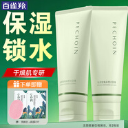 百雀羚（PECHOIN）洗面奶  深層清潔收縮毛孔卸妝氨基酸潔面膏潔面乳泡沫慕斯護(hù)膚品 沁潤密集保濕潔面膏 100g