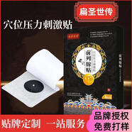 男士前列腺炎前列腺增生肥大尿頻尿急尿痛貼前列護理 4貼*一類前列/盒