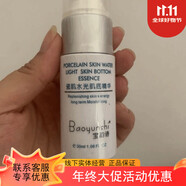 寶韻詩（Baoyunshi）線上旗艦直營青春素顏套護(hù)膚品淡斑多效養(yǎng)顏液燈泡肌美肌呵護(hù)套盒 瓷肌水光肌底精華