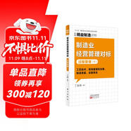 精益制造076：制造業(yè)經(jīng)營管理對標：過程管理（下）