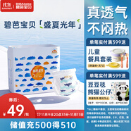 碧芭寶貝盛夏光年拉拉褲XXXL26片(≥18kg)學步褲  超薄透氣 秋冬不悶熱