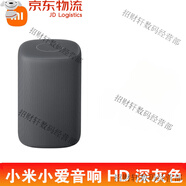 小米（MI）智能音箱HD藍牙小愛(ài)同學(xué)AI智能語(yǔ)音無(wú)線(xiàn)家用低音炮音響 小米智能音箱HD 深灰色 未拆封