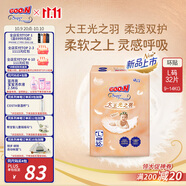 大王（GOO.N）光之羽紙尿褲 L32片(9-14kg)尿不濕 超薄透氣