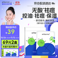 艾芭薇青少年【新升級】祛痘凈顏面膜5片控油保濕補水學生油痘肌適用