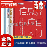 正版4冊 信息流廣告入門(mén)+信息流廣告實(shí)戰+頭條 百度 騰訊三大平臺解析+廣告數據定量分析 如何成為一位厲害的廣告優(yōu)化師 4本圖