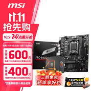 微星B650MB850M主板搭 AMD銳龍七代九代 主板CPU套裝 板U套裝 微星PRO B650M-B 9800X3D盒裝