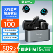 好牧人M9無線領夾式麥克風專業(yè)采訪錄音收音麥戶外降噪短視頻vlog快手抖音主播直播專用小巧紐扣磁吸話筒