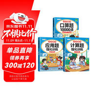 斗半匠一年級(jí)上冊(cè)口算10000道計(jì)算題應(yīng)用題強(qiáng)化訓(xùn)練小學(xué)數(shù)學(xué)一年級(jí)口算題卡天天練數(shù)學(xué)思維訓(xùn)練【3冊(cè)】